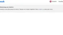 Globális leállás a Facebook asztali verziójában